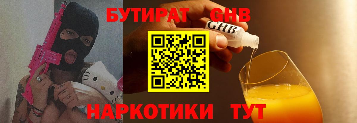 Кунгур  Бутират оксибутират  Вход с VPN 