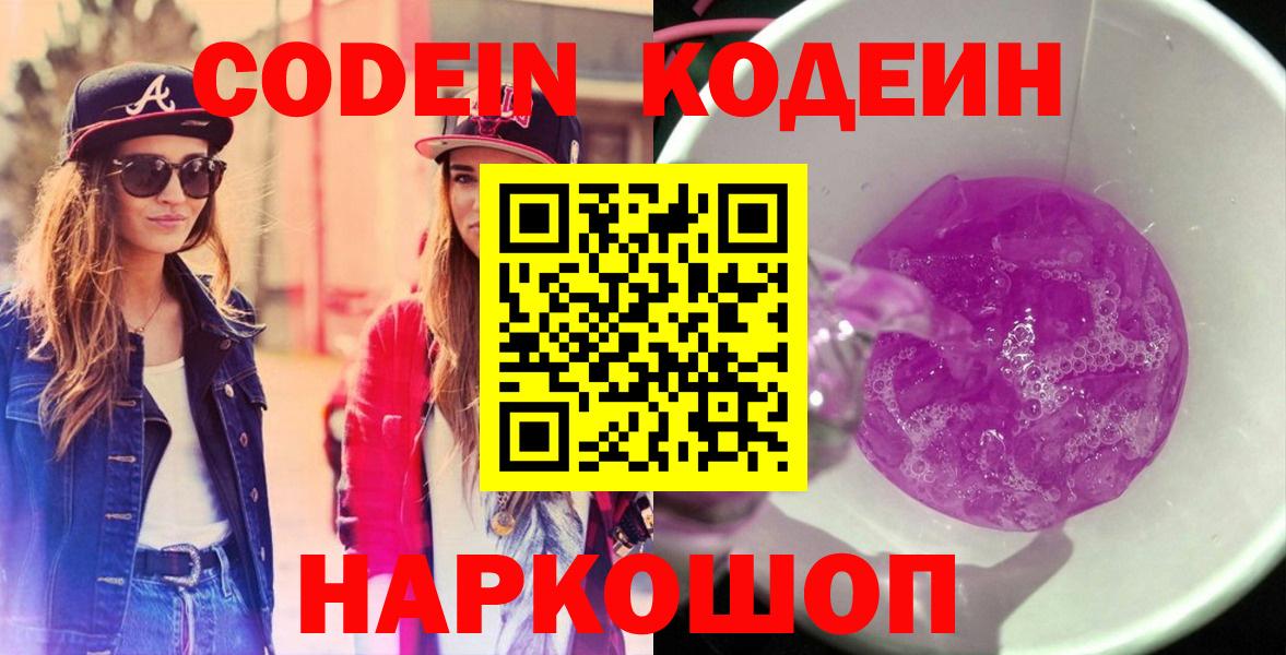 Кунгур  Codein напиток Lean (лин)  Вход с VPN  Кодеиновый сироп Lean Purple Drank 