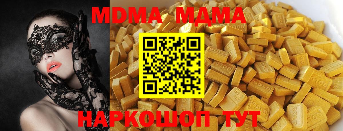 Кунгур  MDMA кристаллы  Вход с VPN  MDMA молли 