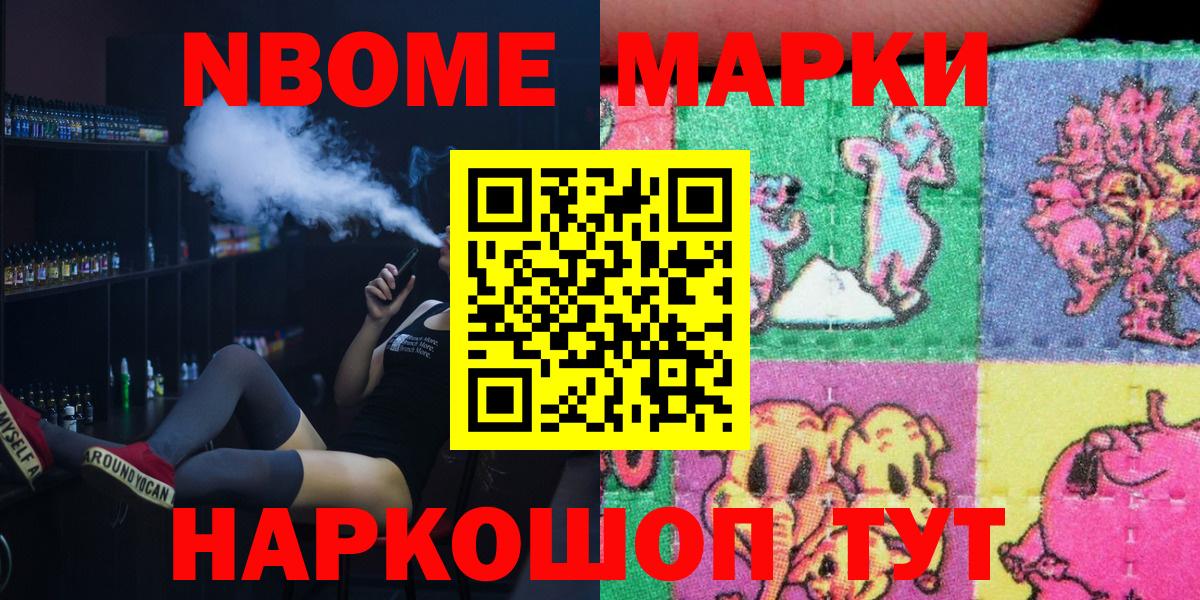 Наркотические марки  Марки N-bome 1,8мг  Вход с VPN  Кунгур 